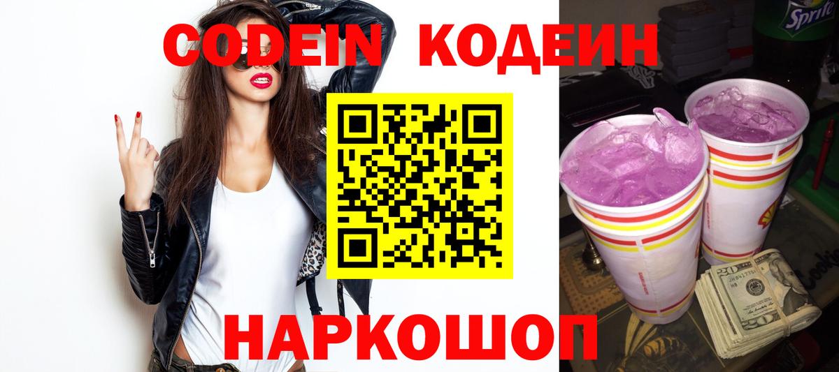 Codein напиток Lean (лин)  Вход с VPN  Кизилюрт 