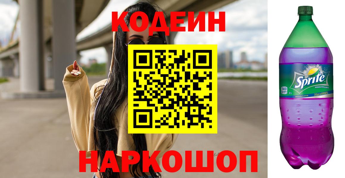 Codein напиток Lean (лин) Кизилюрт