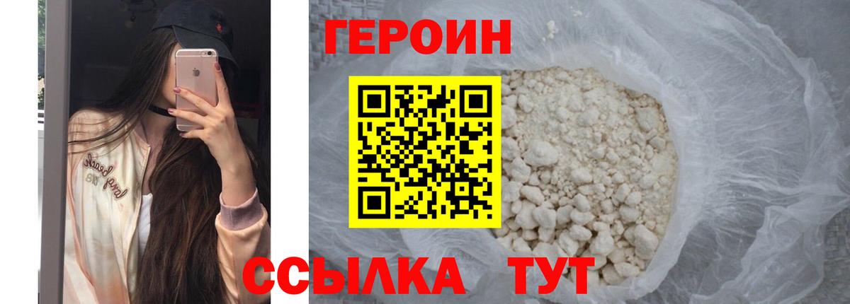 Героин  ГЕРОИН белый  Вход с VPN  Кизилюрт 
